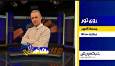نگاهی به دو برنامه از شبکه ورزش سیما
