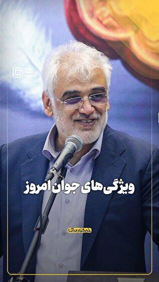 ویژگی‌های جوان امروز