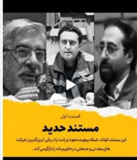شبکه پیچیده نفوذ و رانت در یکی از بزرگترین شرکت‌های صنعتی و معدنی کشور و خاورمیانه و غرب آسیا/3
