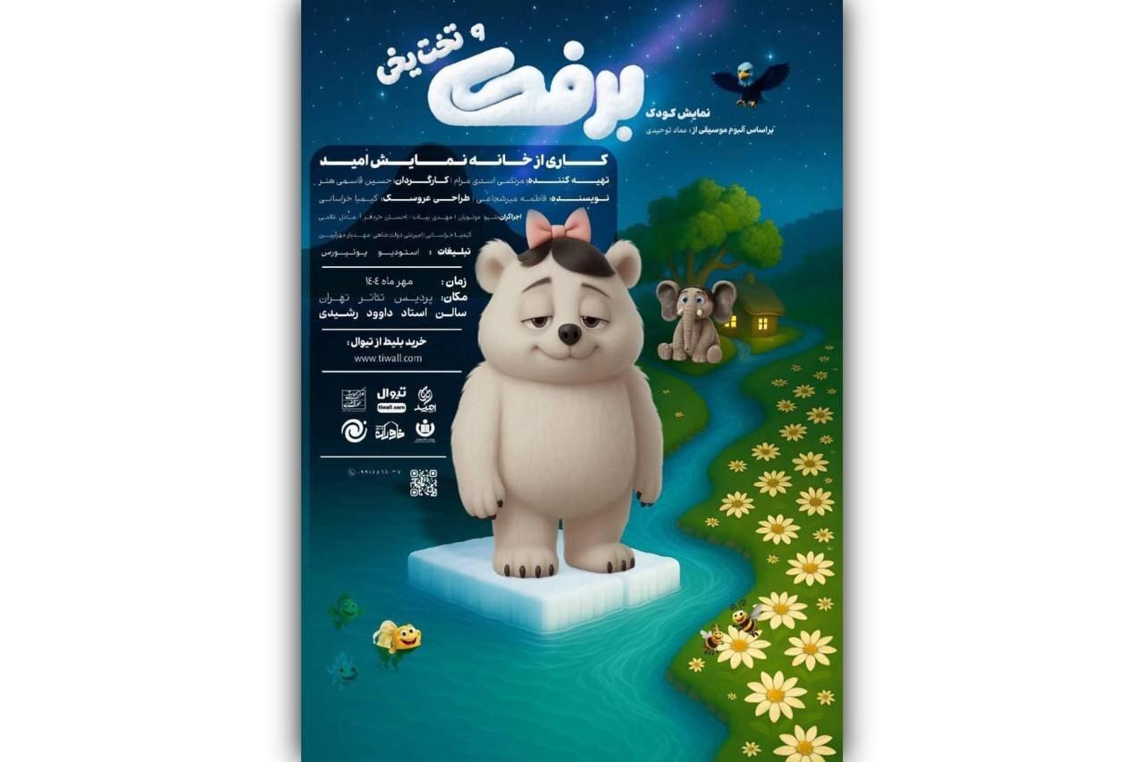 ماجراجویی برفک روی یخ‌های ذوب‌شده