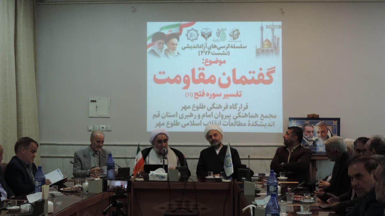 نشست گفتمان مقاومت در قم برگزار شد