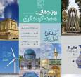 تمرکز برنامه‌های گردشگری خراسان رضوی بر تحول پایدار