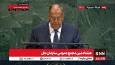 لاوروف: نقض قوانین سازمان ملل عامل افزایش تنش‌هاست / کشتار کودکان و مردم در فلسطین برخلاف قوانین بین‌المللی است + فیلم