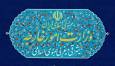 وزارت خارجه: شهید نصرالله نقشی تعیین‌کننده در ارتقای اقتدار لبنان ایفا کرد