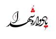 مجازات سخت‌تر در صورت هرگونه تجاوز دشمن به کشور
