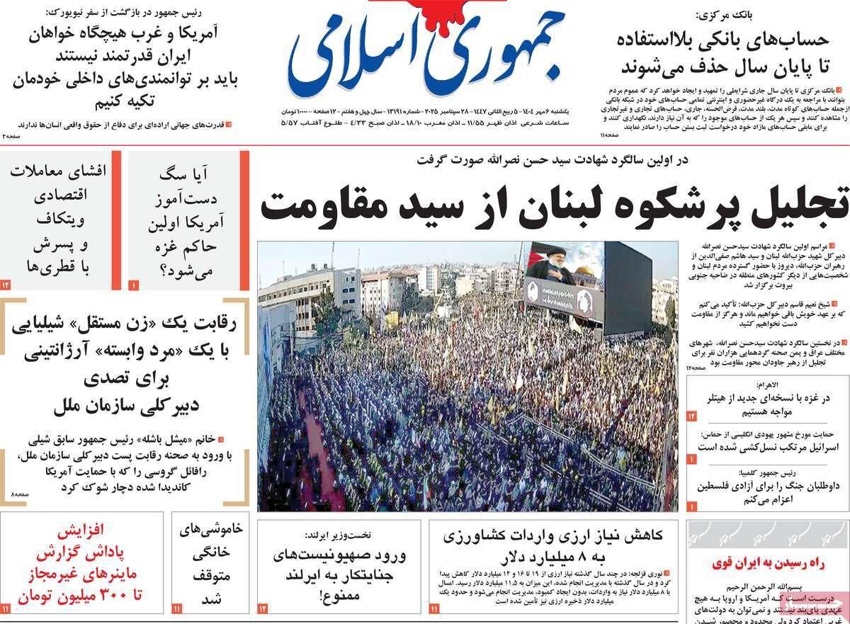 صفحه اول روزنامه های یکشنبه 6مهر 1404