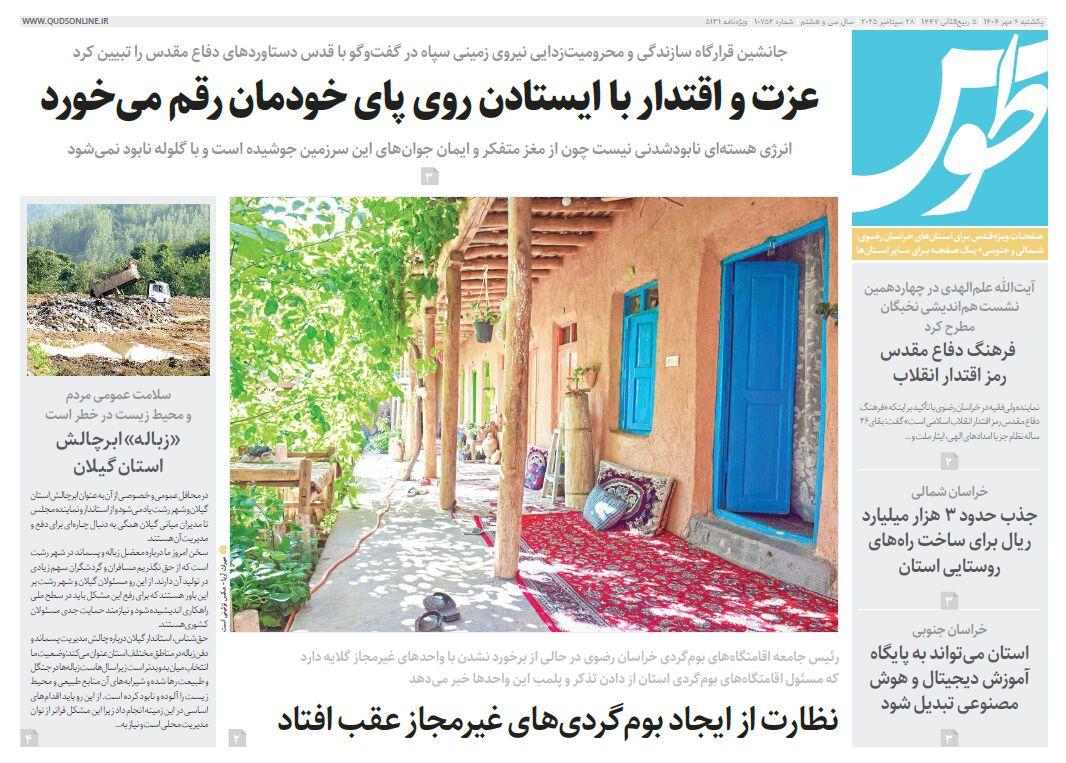 قدس طوس شماره ۱۰۷۵۲