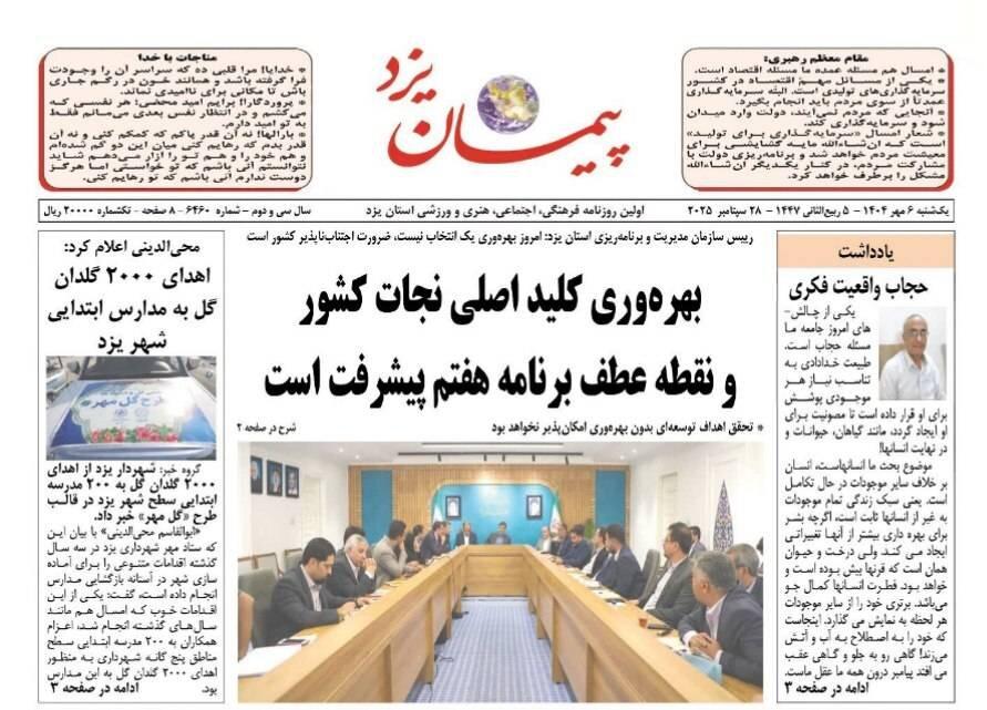 صفحه نخست روزنامه های استان یزد یکشنبه ۶ مهر