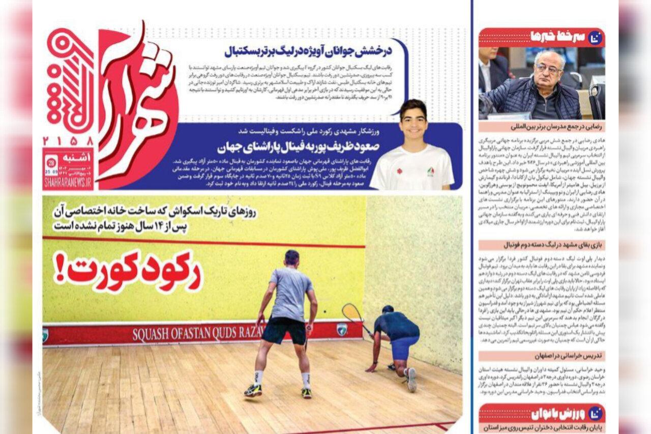 صفحه اول روزنامه های خراسان رضوی یکشنبه ۶ مهر