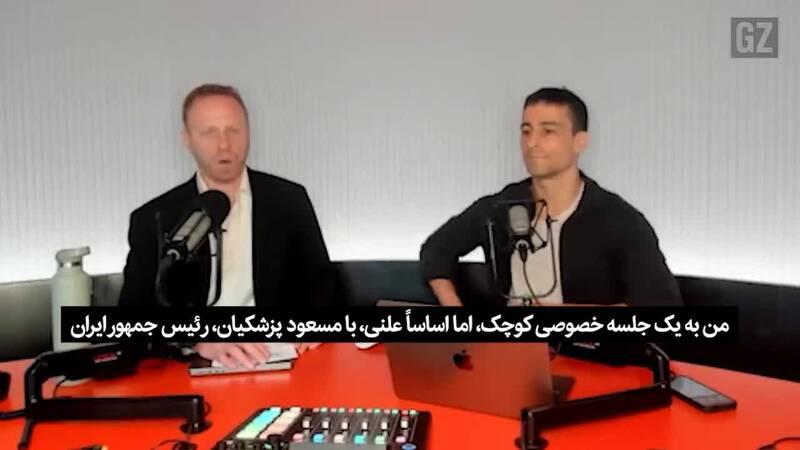 فیلم/ روایت فعال رسانه‌ای آمریکایی از دیدار خصوصی با پزشکیان