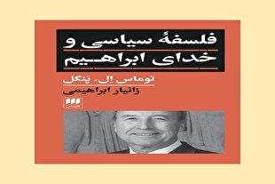 پاسخ متن مقدس به پرسش «چگونه باید زندگی کنیم» کتاب شد