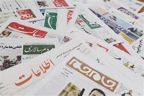 صفحه اول روزنامه‌های سه‌شنبه ۲۵ شهریور ۱۴۰۴
