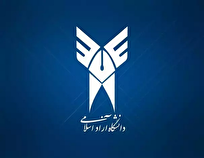 تمدید مهلت ثبت‌نام فراخوان جذب هیأت علمی دانشگاه آزاد اسلامی تا ۱۰ شهریور