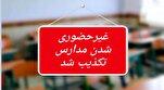 غیرحضوری شدن مدارس تنها یک شایعه است