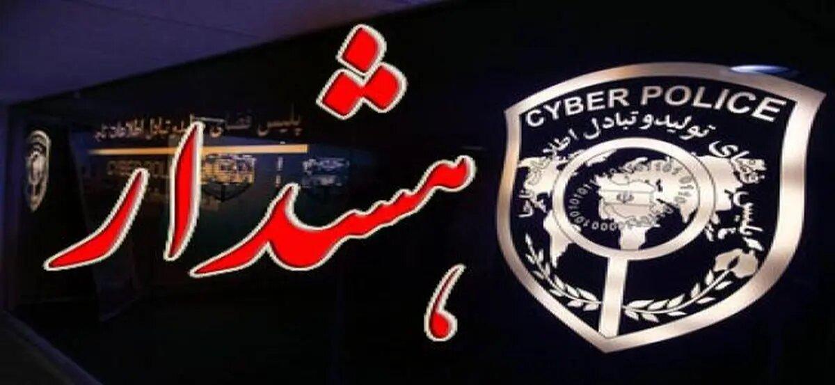 هشدار پلیس؛ مراقب این تماس‌ها باشید