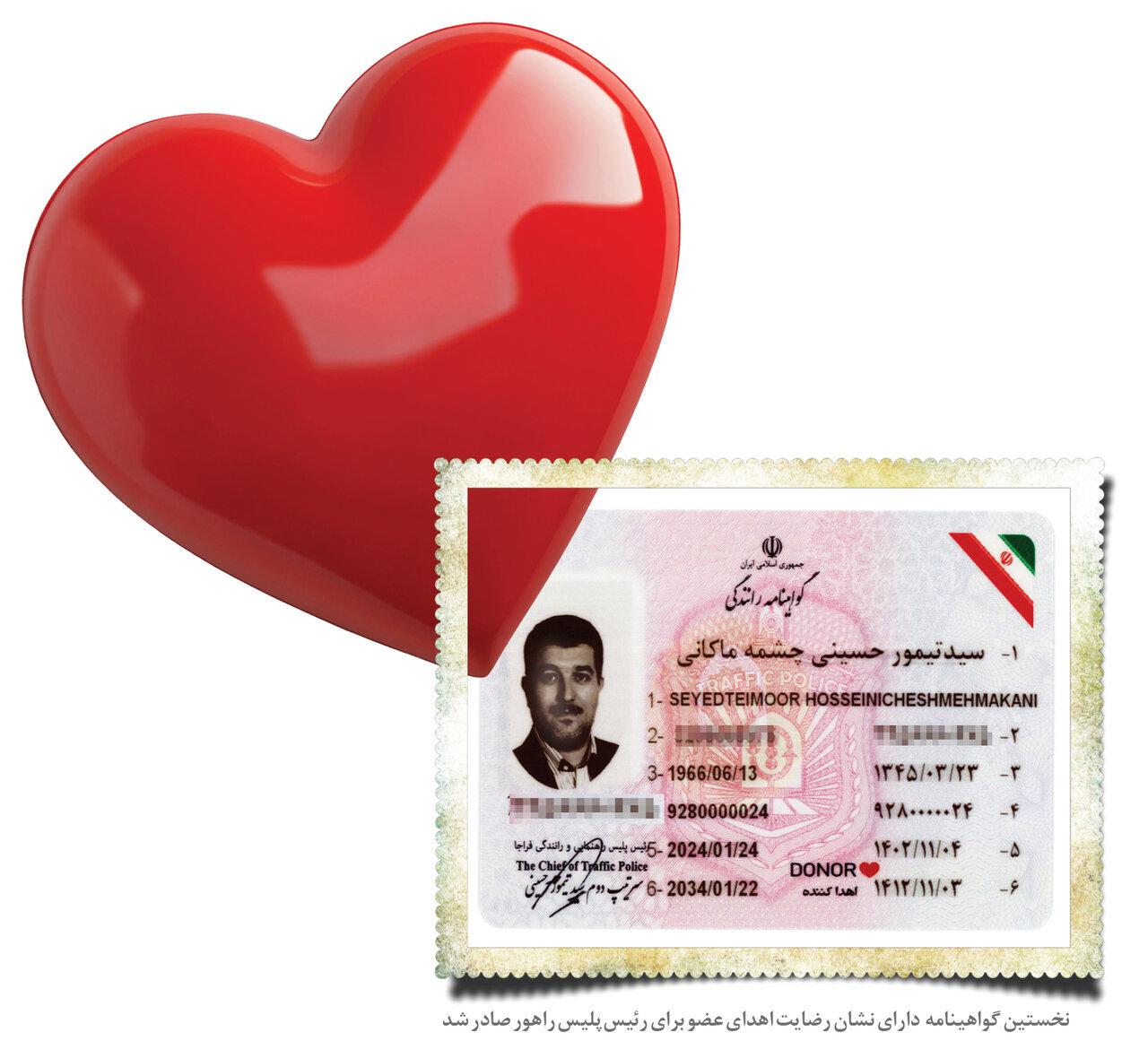 چطور می‌توان گواهینامه با قلب قرمز گرفت ؟
