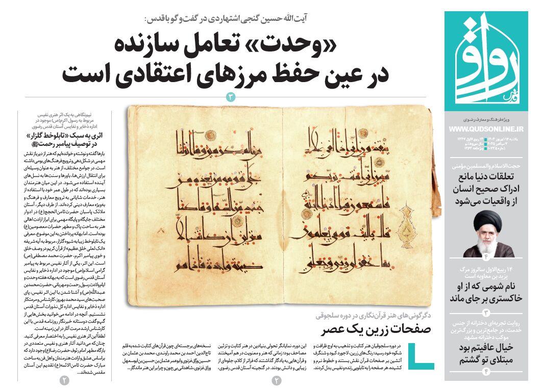 قدس رواق شماره ۱۰۷۳۵