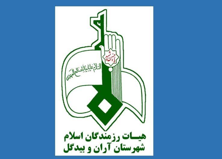 حمایت هیأت رزمندگان اسلام آران و بیدگل از دانش‌آموزان کم‌برخوردار
