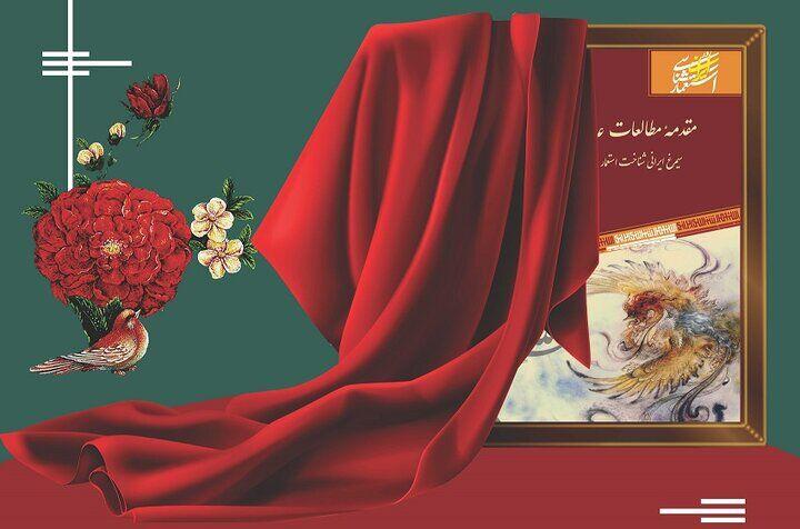 رونمایی از مجموعه ۳۰ جلدی «استعمارشناسی ایرانی»