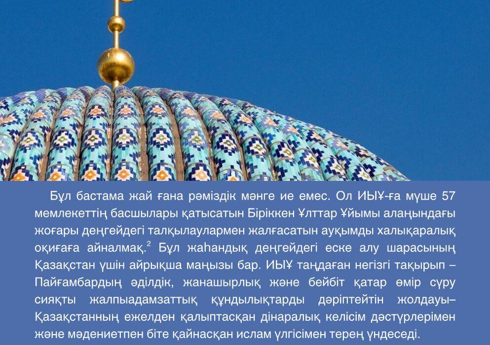 ویژه‌نامه «میراث جهانی حضرت محمد(ص) و تجلی آن در معنویت قزاق» منتشر شد