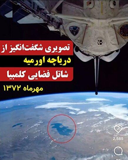 عکس شگفت‌انگیز از دریاچه ارومیه در سال ۱۳۷۲
