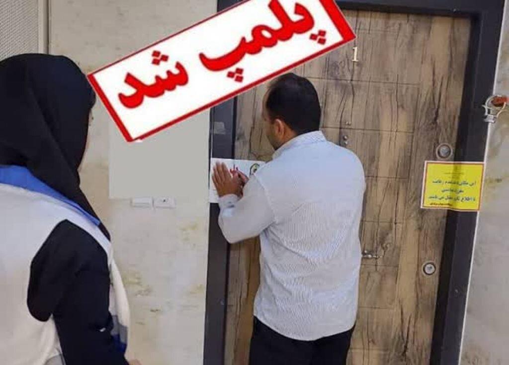یک سالن زیبایی در گناوه به دلیل مداخله در امور پزشکی پلمب شد