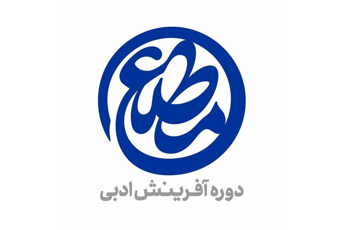 معرفی آثار برگزیده دومین دوره شعر «مطلع»؛رقابت نزدیک خانم‌ها با آقایان