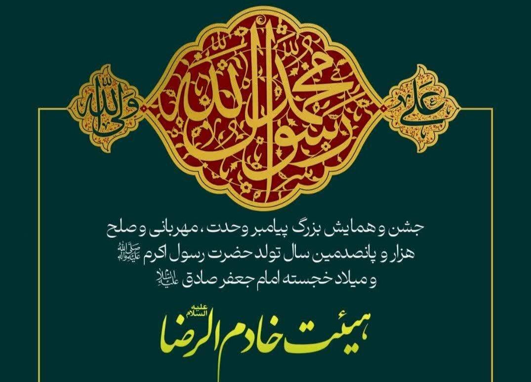 جشن میلاد پیامبر اعظم(ص) در قم برگزار می‌شود