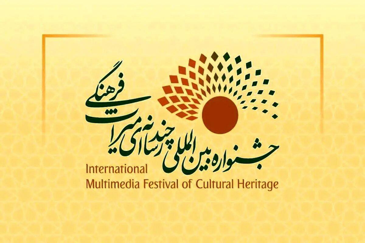 چهارمین جشنواره چندرسانه‌ای میراث فرهنگی دی‌ ماه برگزار می‌شود