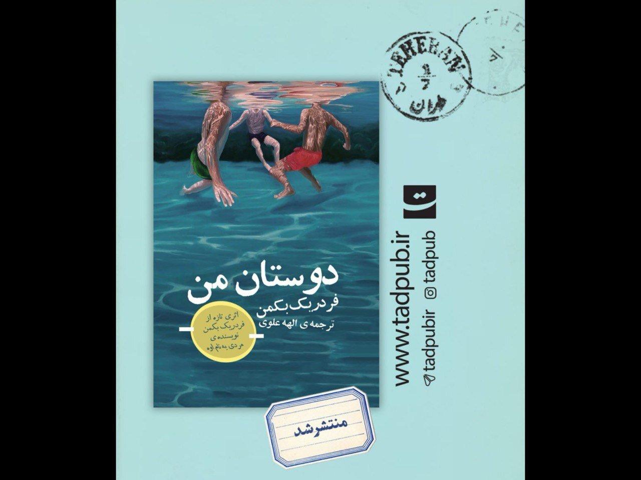 تازه‌ترین اثر نویسنده «مردی به نام اُوه» در ایران