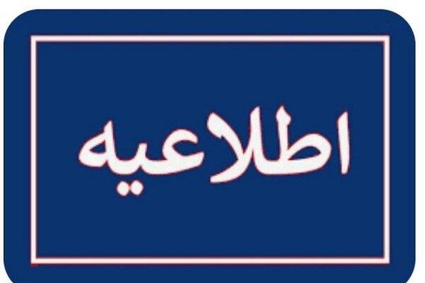 اطلاعیه شهرداری کرمانشاه در پی انتشار فیلم درگیری در فضای مجازی