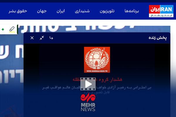 پخش زنده شبکه اینترنشنال توسط گروه هکری حنظله هک شد