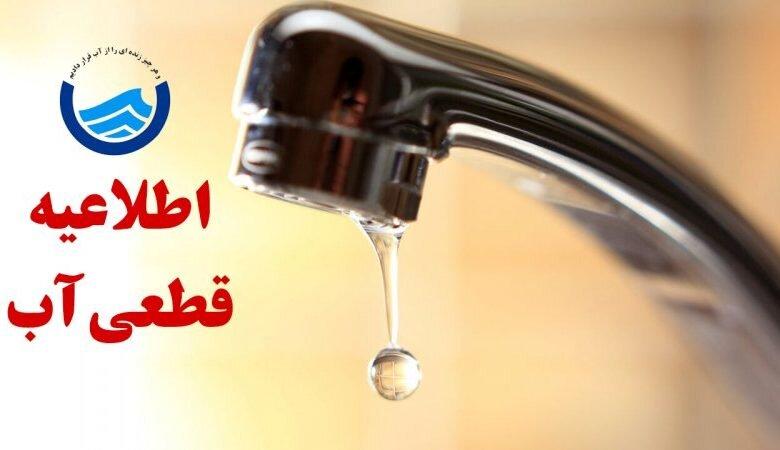 اطلاعیه قطعی آب در تبریز