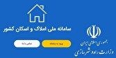 مدیریت مصرف برق مشترکان پر مصرف از طریق اتصال سامانه املاک و اسکان