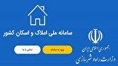 دریافت اطلاعات دقیق از نقل و انتقالات در حوزه تراکنش بانکی از طریق اتصال به سامانه املاک