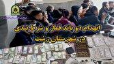 انهدام دو باند بزرگ قمار و پلمب قمارخانه‌ها در رشت