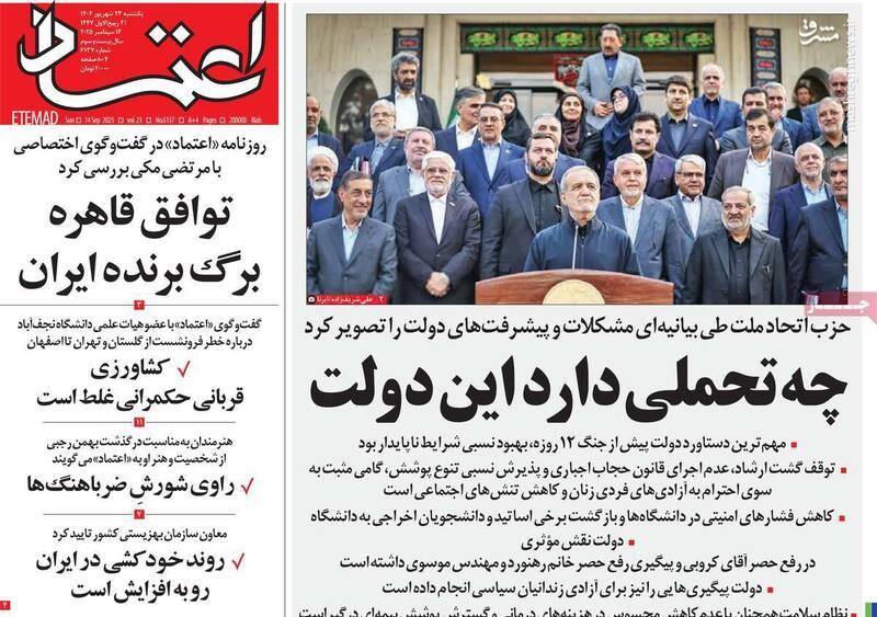 ارزیابی‌های فانتزی از سوی اصلاح‌طلبان رادیکال درباره دولت/ سرمایه اجتماعی پزشکیان کم شده است!