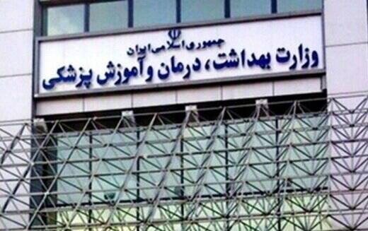 جزئیات آزمون استخدامی وزارت بهداشت شهریور ۱۴۰۴