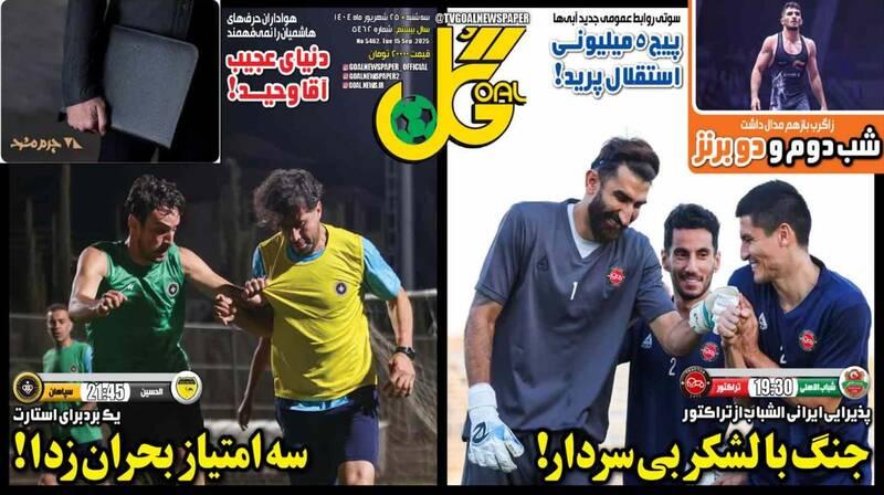 عکس/ تیتر روزنامه‌های ورزشی سه‌شنبه ۲۵ شهریور