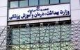آزمون استخدامی وزارت بهداشت ۲۷ شهریور برگزار می شود