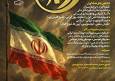 پویش ملی «ایران برای ایران»