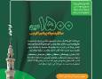 چهل‌وسومین جایزه کتاب سال جمهوری اسلامی ایران میزبان آثار معارف نبوی می‌شود