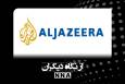چشم های جهان عرب و اسلام به تفاوت اجلاس سران کشورهای عربی و اسلامی در دوحه