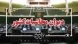 پرداخت معوقات مستمری بگیران سازمان تامین اجتماعی با پیگیری دیوان محاسبات کشور