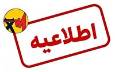 کارمند پیمانکار عامل استخراج غیرقانونی رمزارز در لامرد اخراج شد