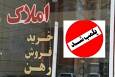 پلمب بیش از ۳۰ بنگاه املاک بدون ثبت رسمی در نهاوند
