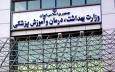 برگزاری آزمون استخدامی وزارت بهداشت در ۲۷ شهریورماه