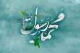 سیره اخلاقی پیامبراکرم(ص) به نقل از امام حسین(ع)