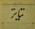 نخستین روزنامه تئاتر ایران معرفی شد