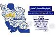 رادیو فرهنگ مهمان اصفهان در رویداد ملی «ایران جان» با ویژه‌برنامه‌های متنوع